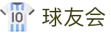 球友会-千亿球友会·唯一官方网站